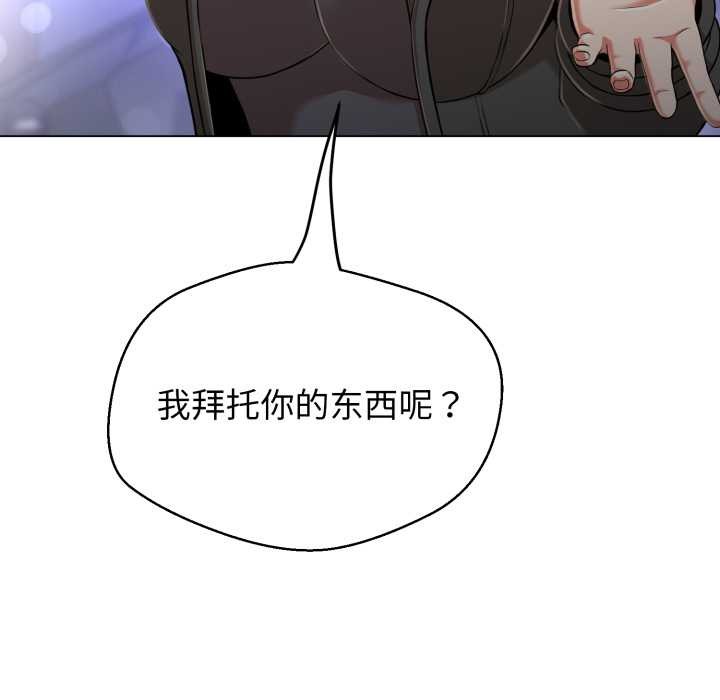黑帮千金养成记 - 第8話 - page 208