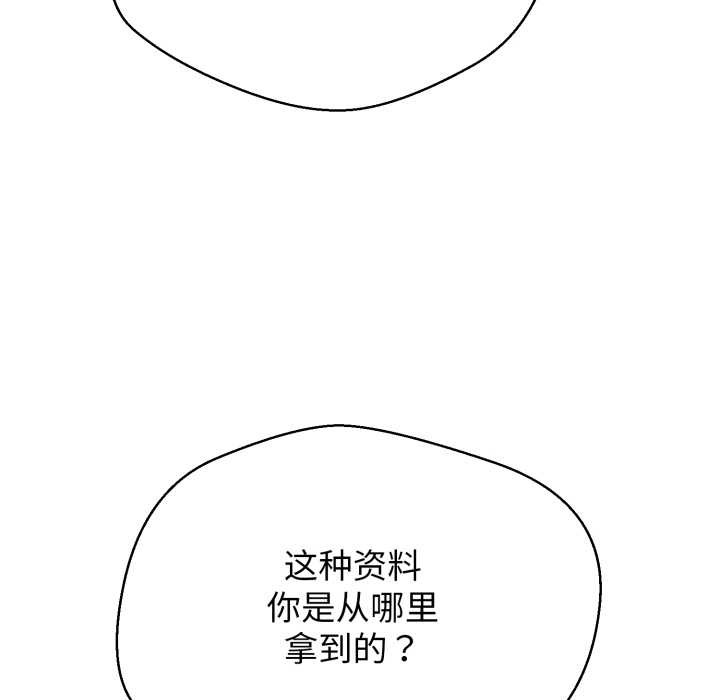 黑帮千金养成记 - 第8話 - page 211