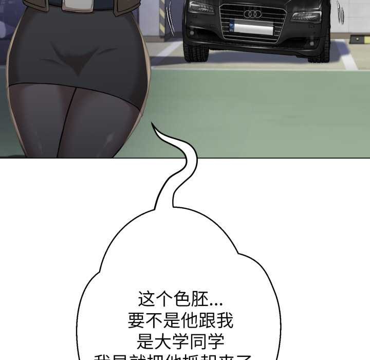 黑帮千金养成记 - 第8話 - page 222