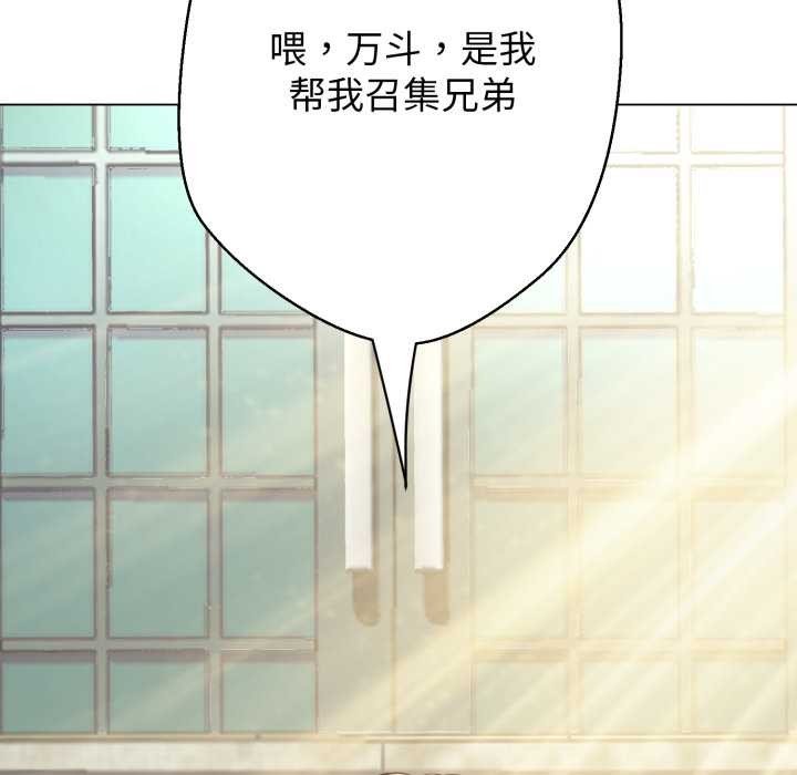 黑帮千金养成记 - 第8話 - page 253