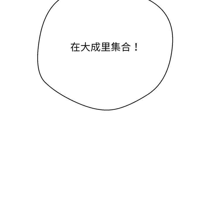 黑帮千金养成记 - 第8話 - page 259