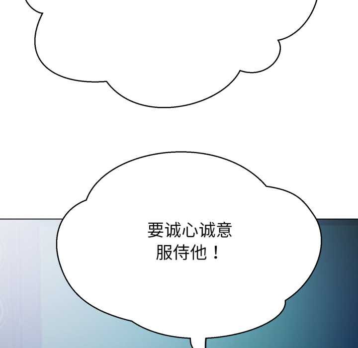 黑帮千金养成记 - 第2话 - page 11