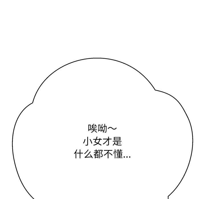 黑帮千金养成记 - 第2话 - page 20