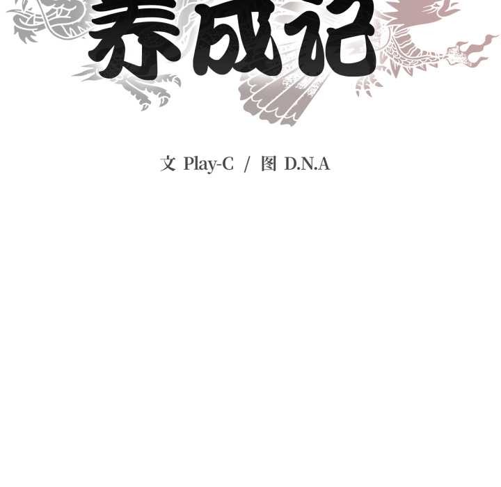 黑帮千金养成记 - 第2话 - page 50