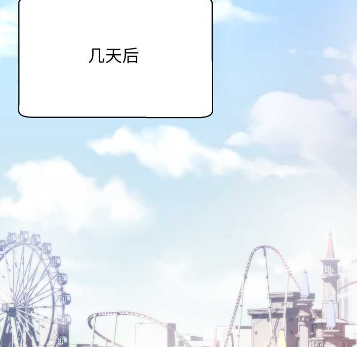 黑帮千金养成记 - 第2话 - page 75