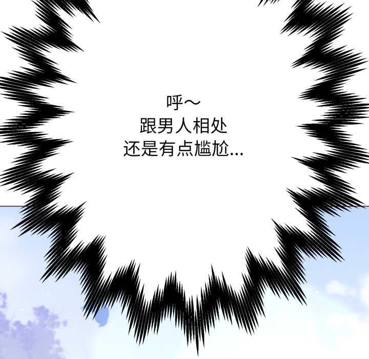 黑帮千金养成记 - 第2话 - page 82