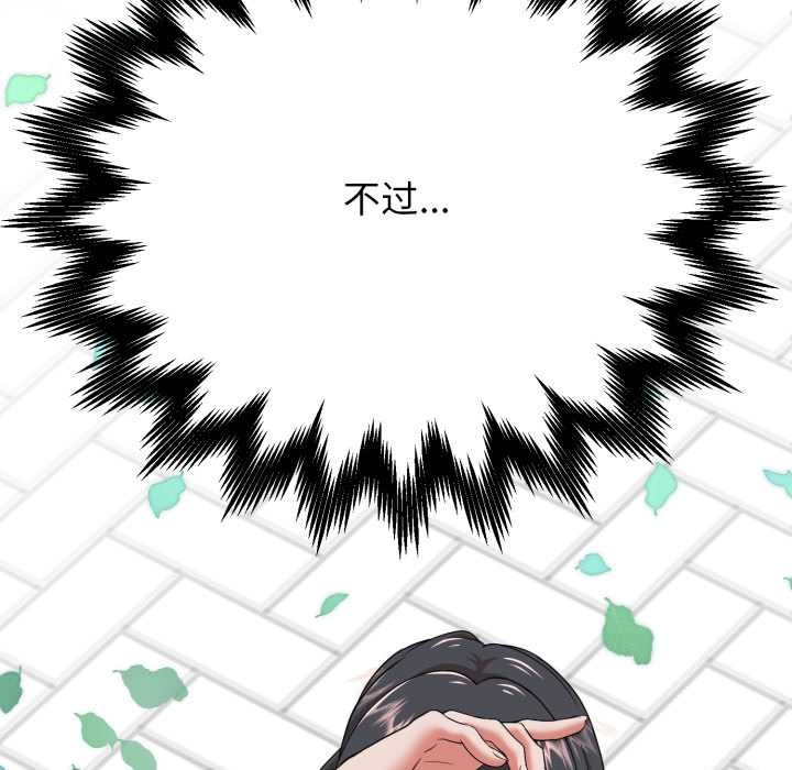 黑帮千金养成记 - 第2话 - page 85