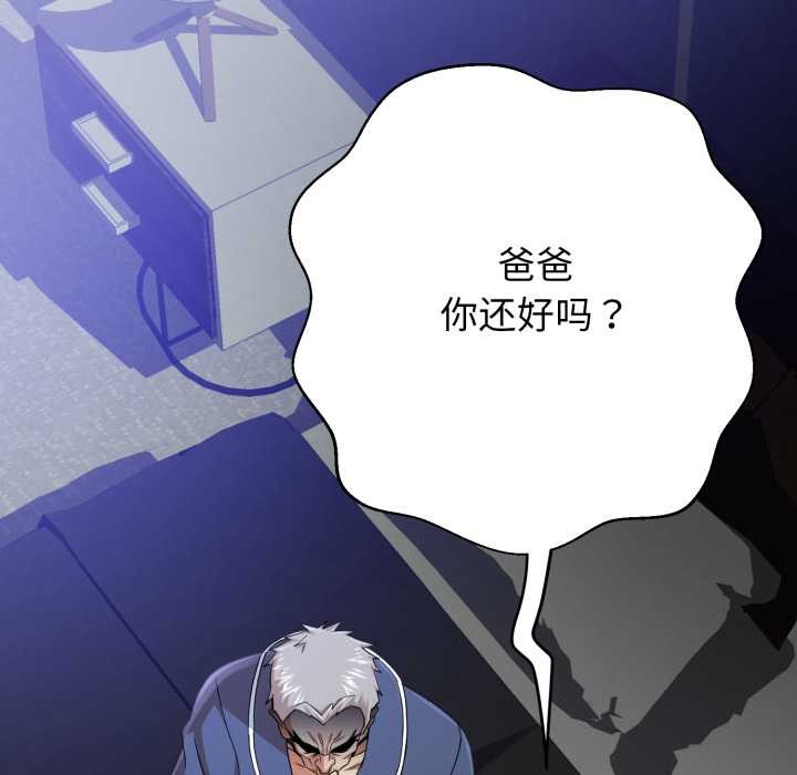 黑帮千金养成记 - 第2话 - page 92