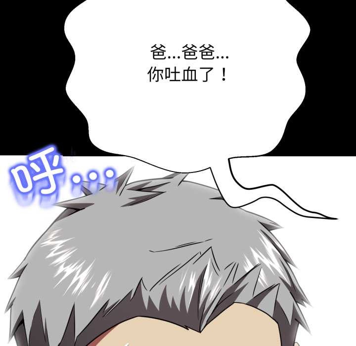 黑帮千金养成记 - 第2话 - page 95
