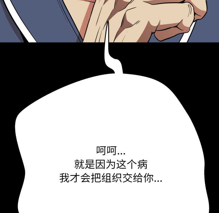 黑帮千金养成记 - 第2话 - page 97