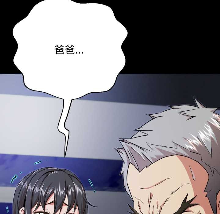 黑帮千金养成记 - 第2话 - page 99