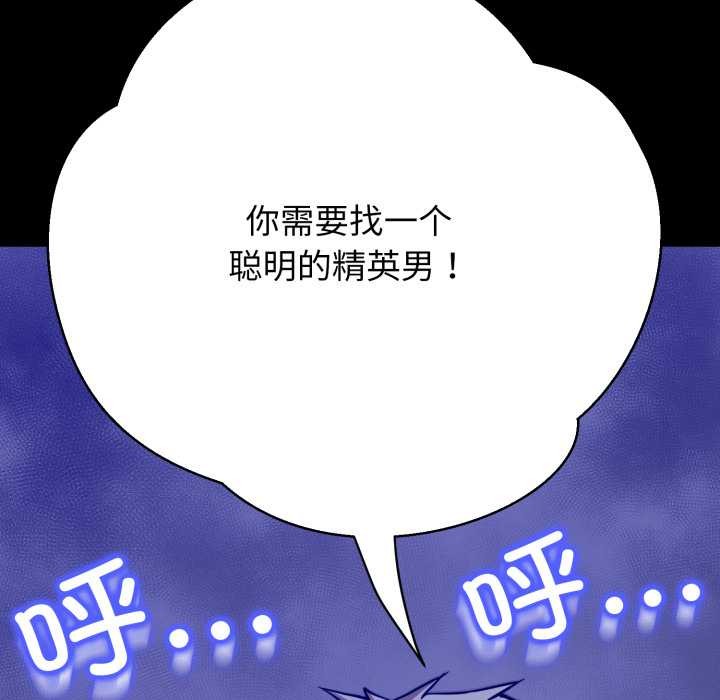 黑帮千金养成记 - 第2话 - page 106