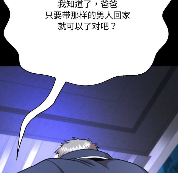 黑帮千金养成记 - 第2话 - page 109