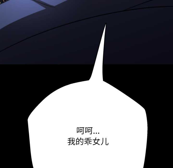 黑帮千金养成记 - 第2话 - page 111
