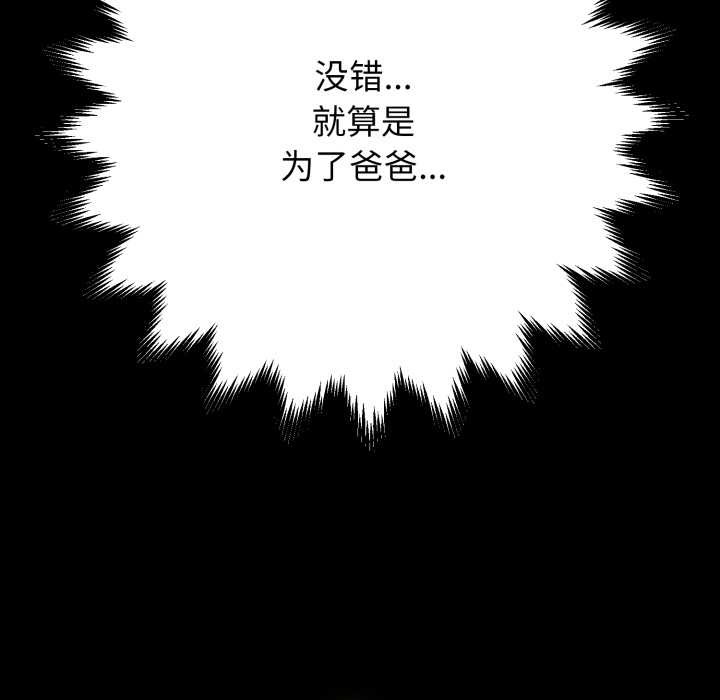 黑帮千金养成记 - 第2话 - page 113