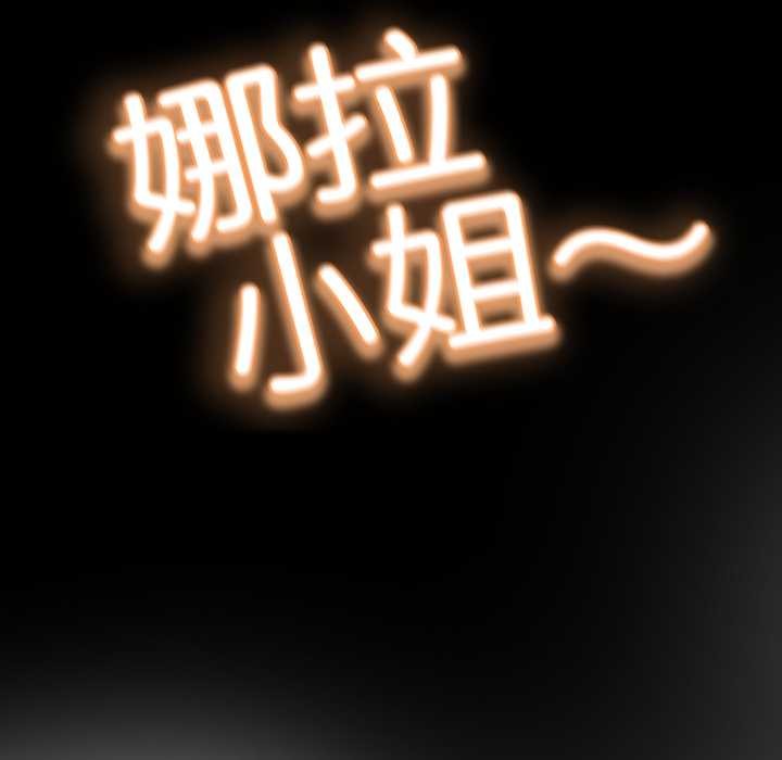 黑帮千金养成记 - 第2话 - page 114