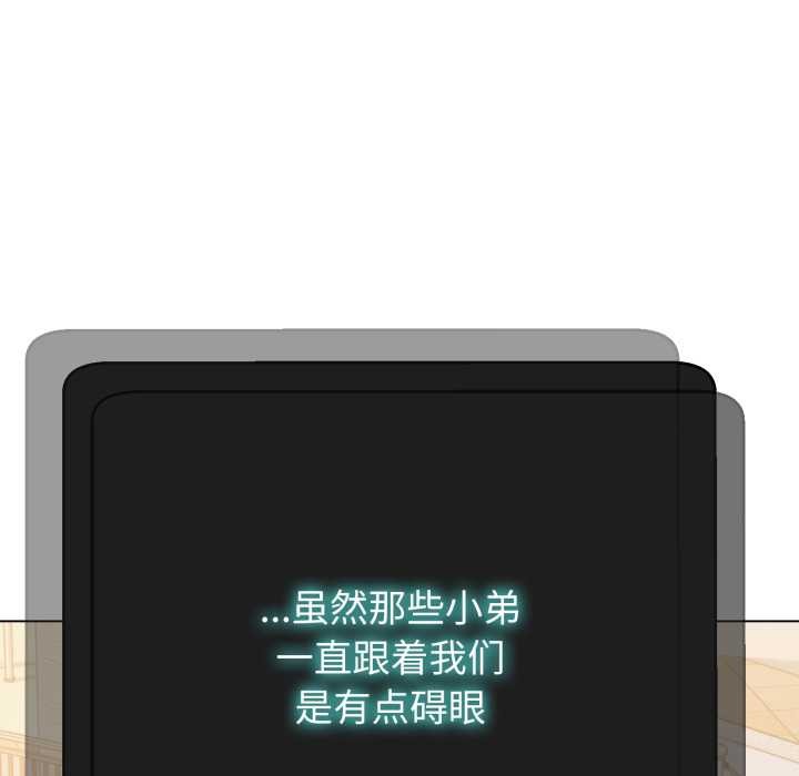 黑帮千金养成记 - 第2话 - page 133