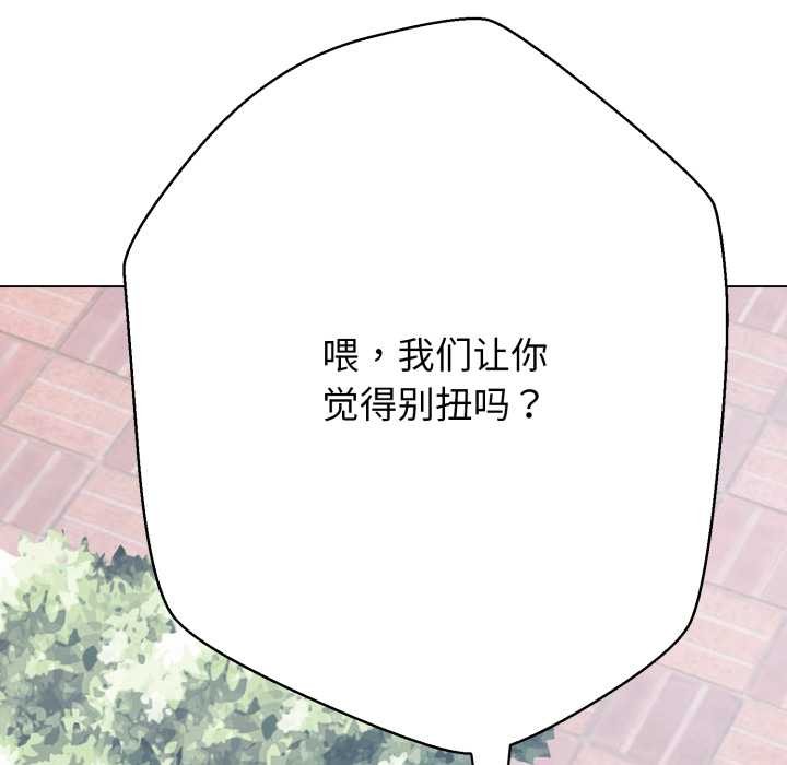 黑帮千金养成记 - 第2话 - page 140