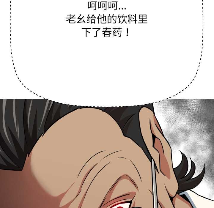 黑帮千金养成记 - 第2话 - page 155