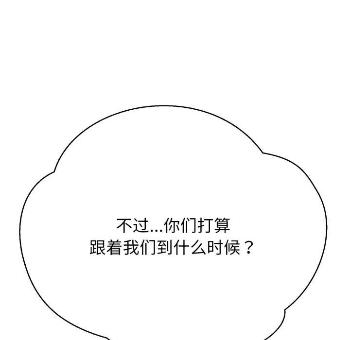 黑帮千金养成记 - 第2话 - page 158