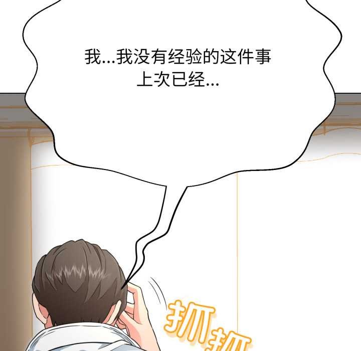 黑帮千金养成记 - 第2话 - page 171