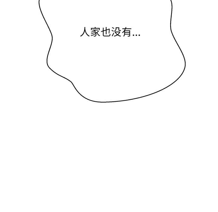 黑帮千金养成记 - 第2话 - page 174