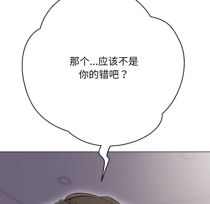 黑帮千金养成记 - 第2话 - page 179