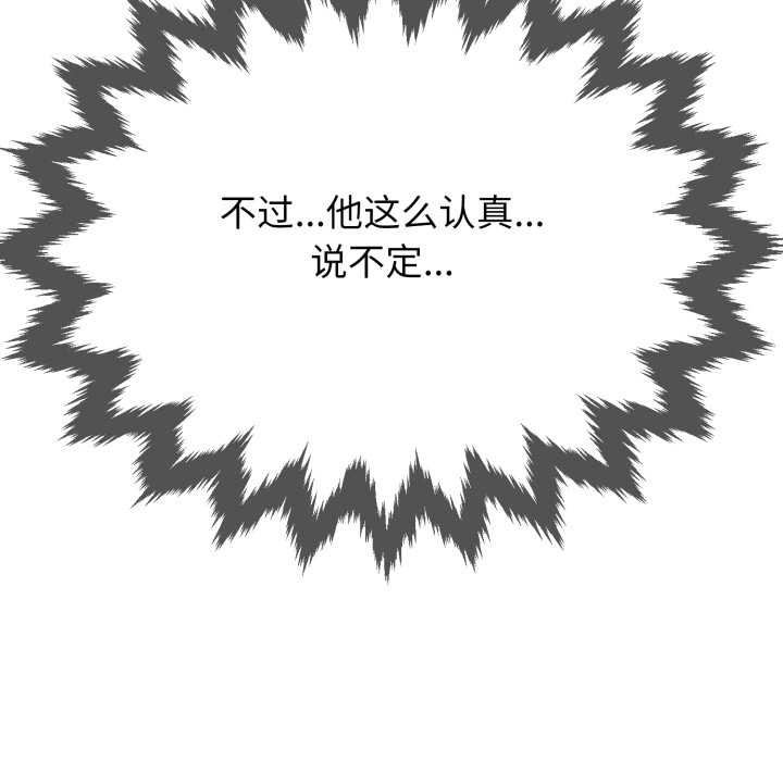 黑帮千金养成记 - 第2话 - page 278