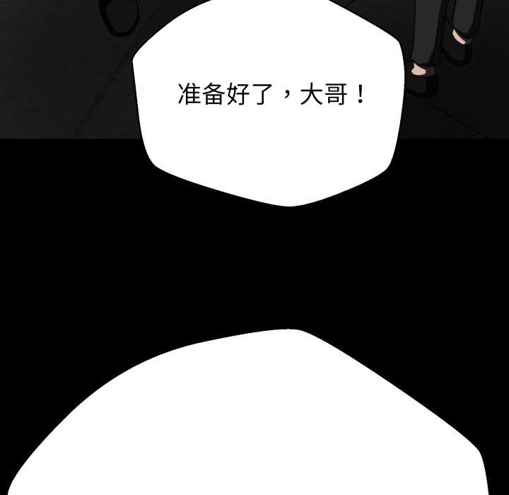 黑帮千金养成记 - 第3话 - page 20