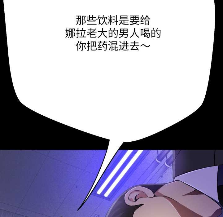 黑帮千金养成记 - 第3话 - page 21