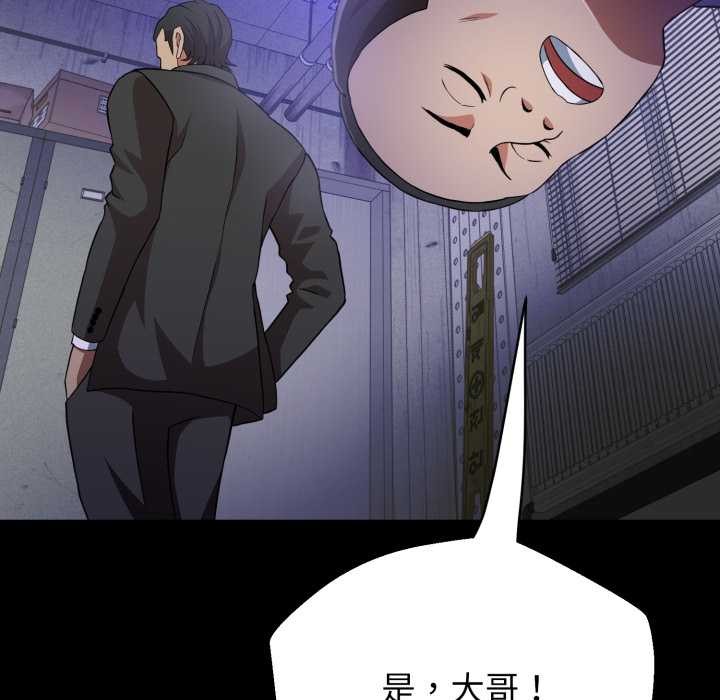 黑帮千金养成记 - 第3话 - page 22