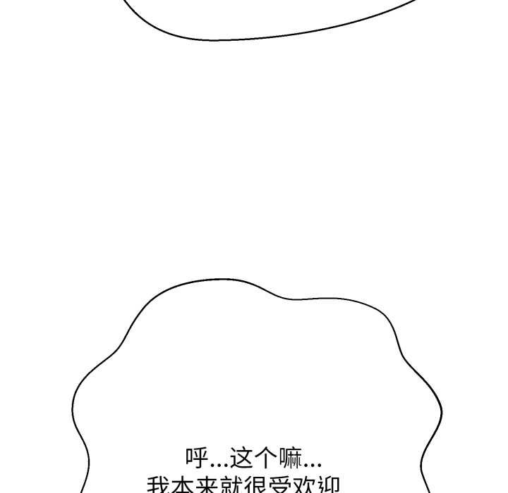 黑帮千金养成记 - 第3话 - page 58