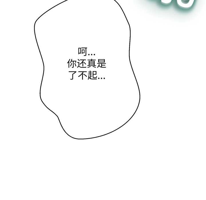 黑帮千金养成记 - 第3话 - page 61