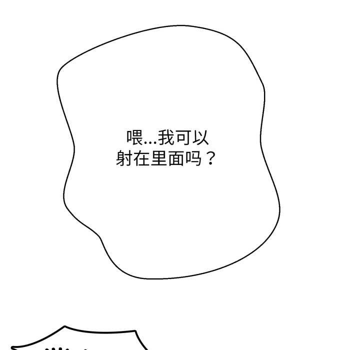 黑帮千金养成记 - 第3话 - page 62