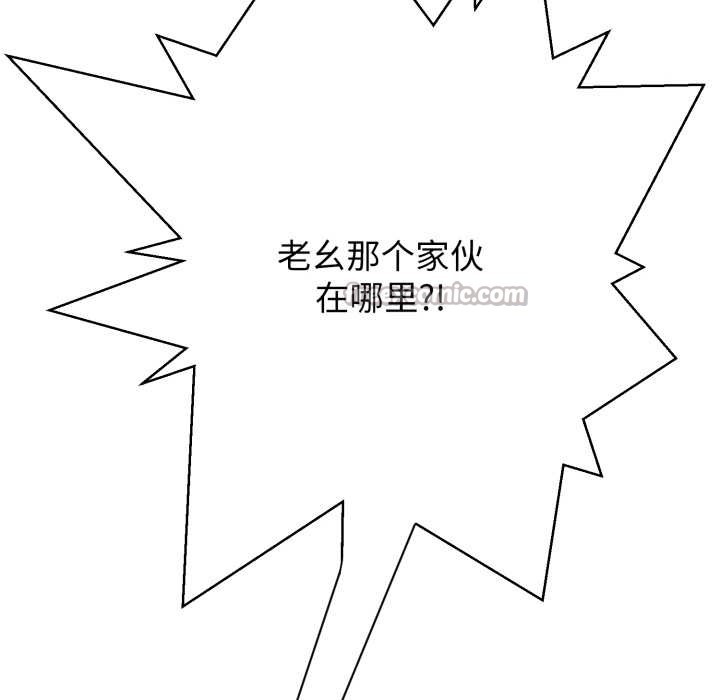 黑帮千金养成记 - 第3话 - page 78