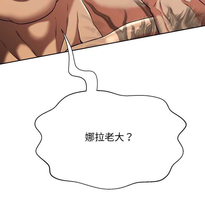 黑帮千金养成记 - 第3话 - page 80