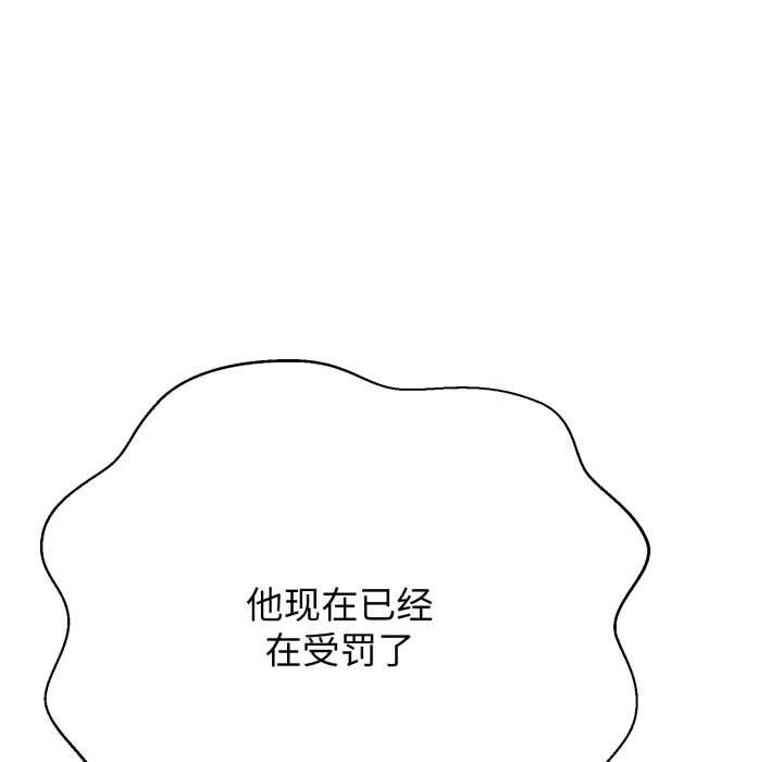 黑帮千金养成记 - 第3话 - page 81