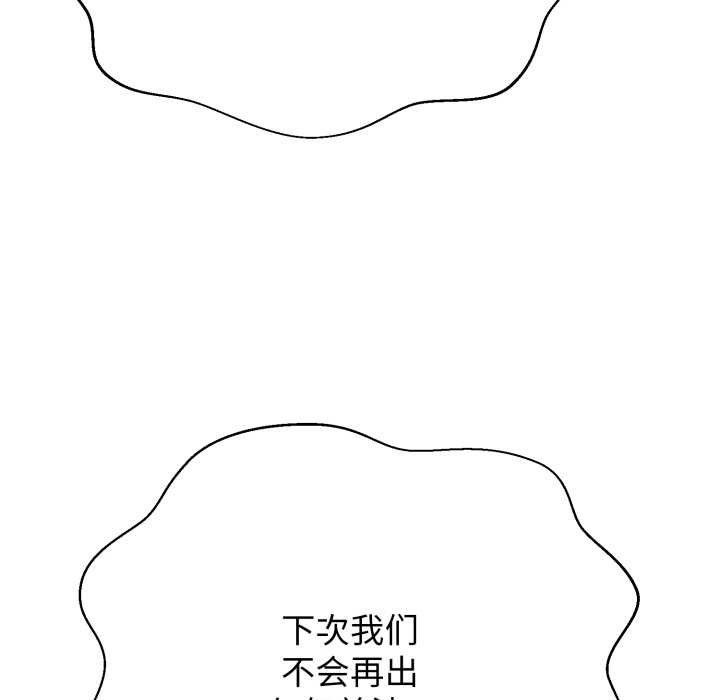 黑帮千金养成记 - 第3话 - page 82