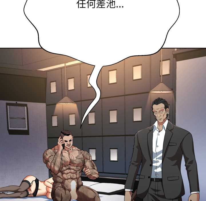 黑帮千金养成记 - 第3话 - page 83