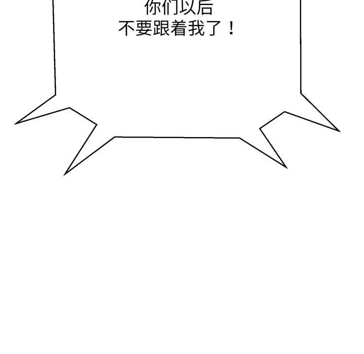黑帮千金养成记 - 第3话 - page 86