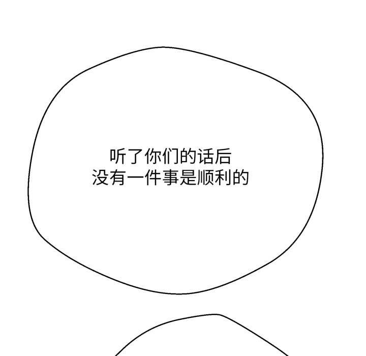黑帮千金养成记 - 第3话 - page 87
