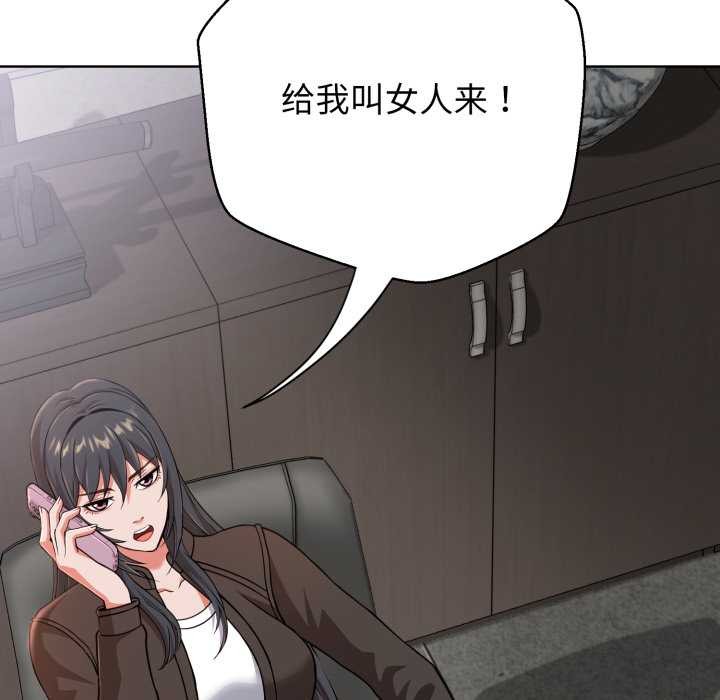 黑帮千金养成记 - 第3话 - page 88