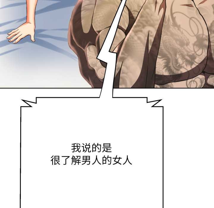 黑帮千金养成记 - 第3话 - page 92