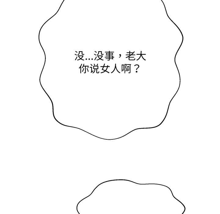 黑帮千金养成记 - 第3话 - page 97