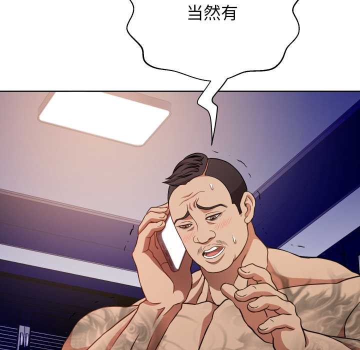 黑帮千金养成记 - 第3话 - page 98