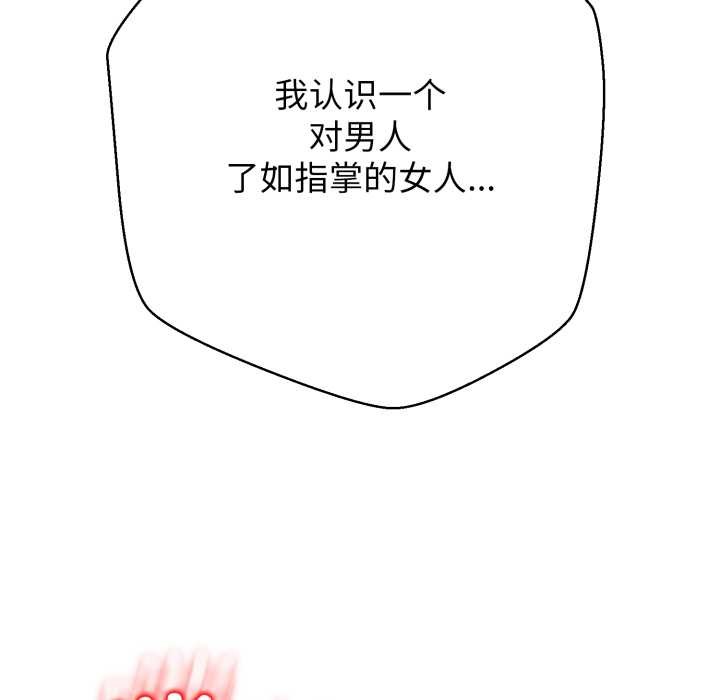 黑帮千金养成记 - 第3话 - page 101
