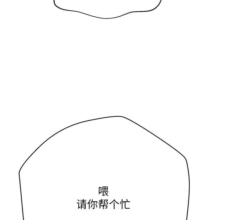 黑帮千金养成记 - 第3话 - page 107