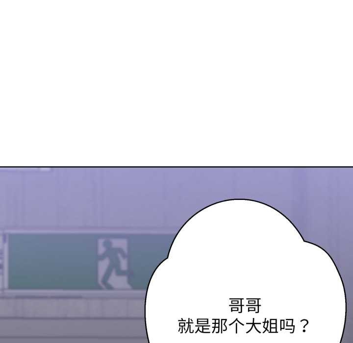 黑帮千金养成记 - 第3话 - page 116