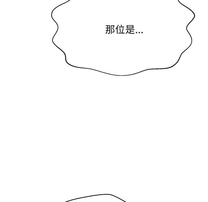 黑帮千金养成记 - 第3话 - page 121