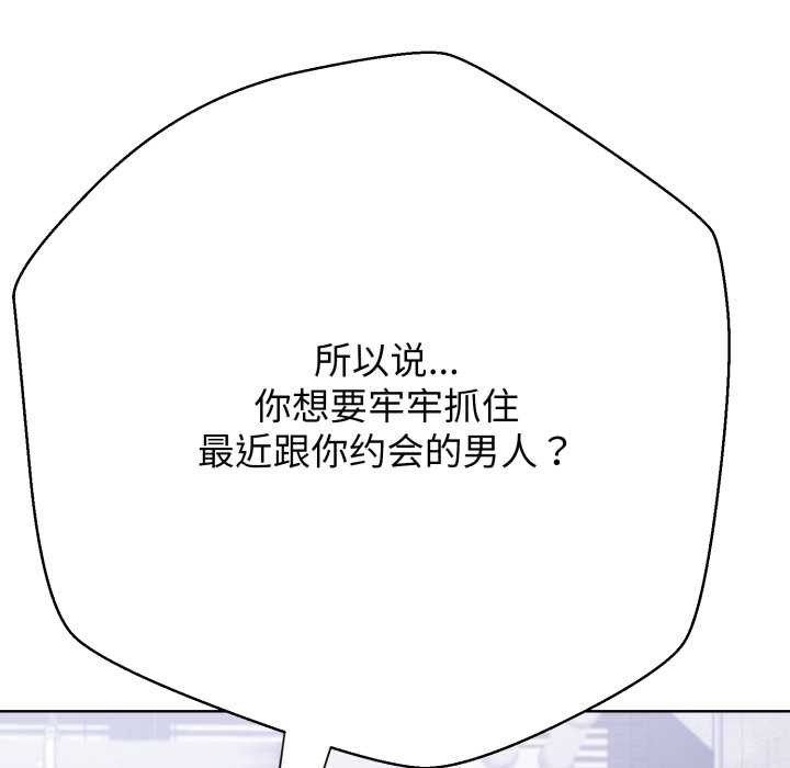 黑帮千金养成记 - 第3话 - page 127